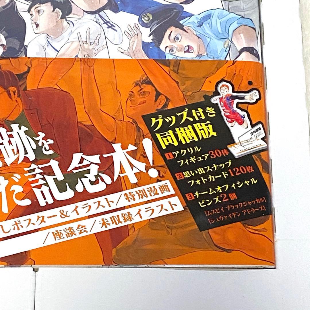 未開封】ハイキュー 10th クロニクル 同梱版