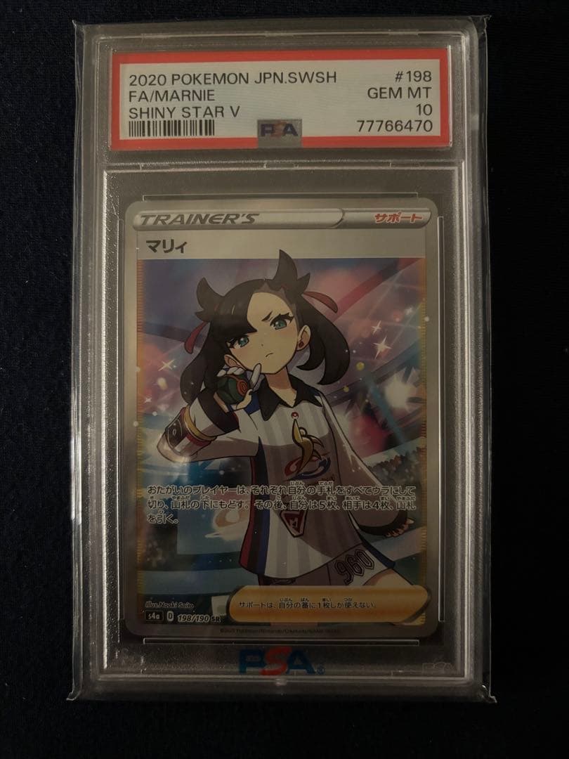 ポケモンカードマリィpsa10