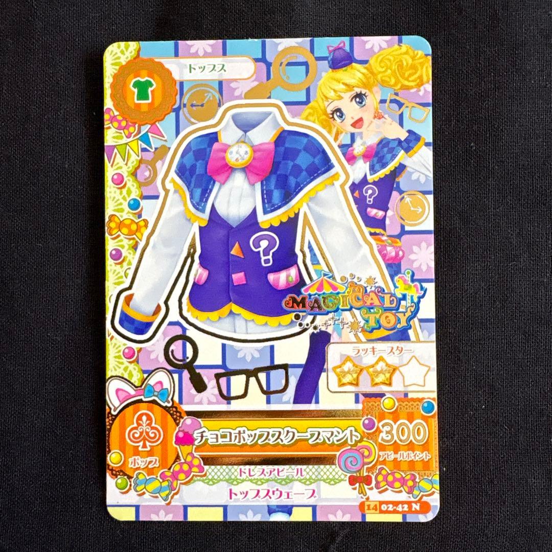 アイカツカード ポップ まとめ売り - メルカリ