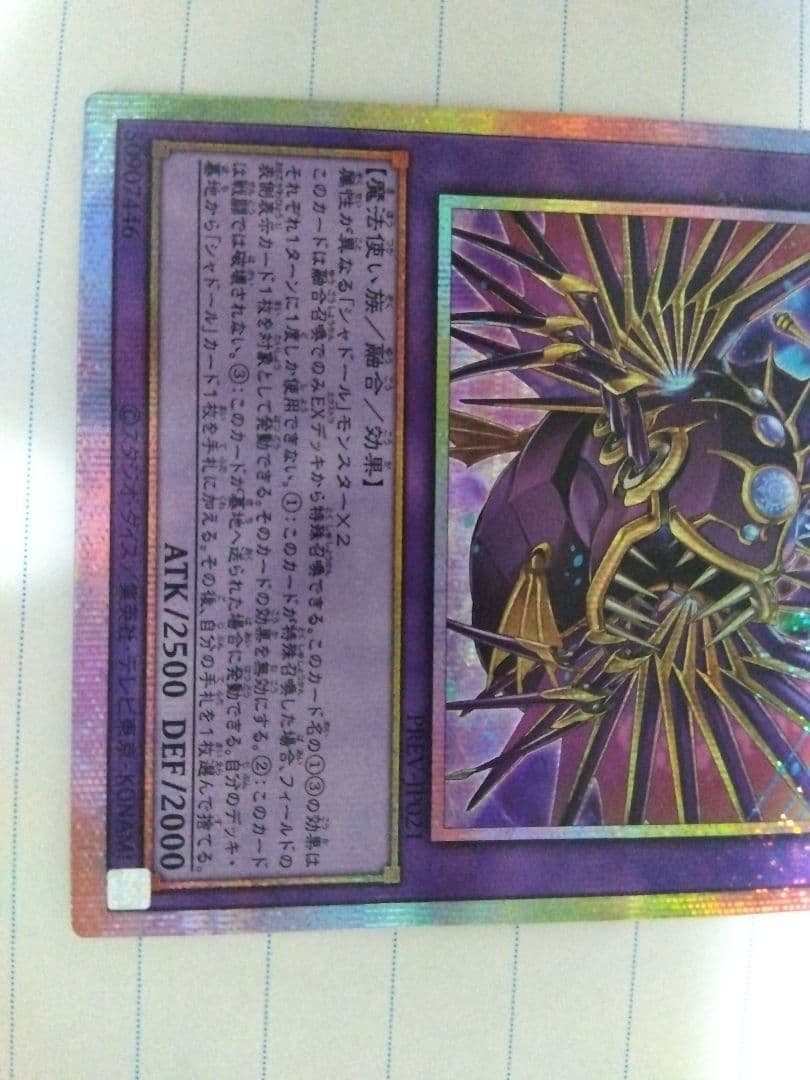 遊戯王 エルシャドール・アプカローネ プリズマ 1枚 プリシク - メルカリ