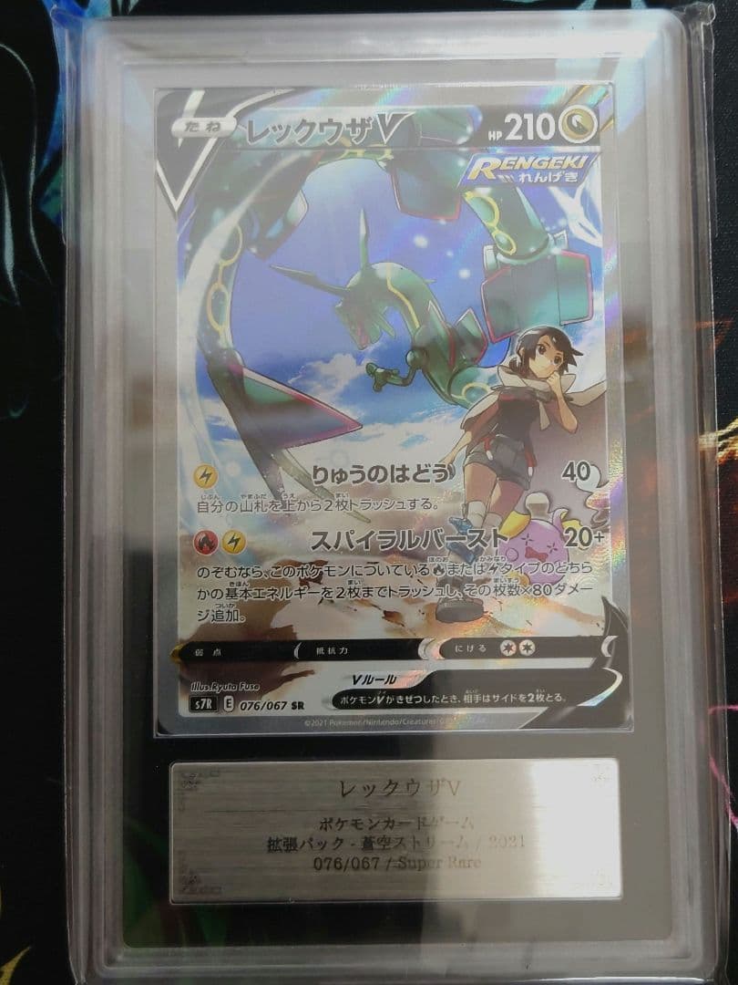 レックウザＶ SA ars10 ポケモンカード