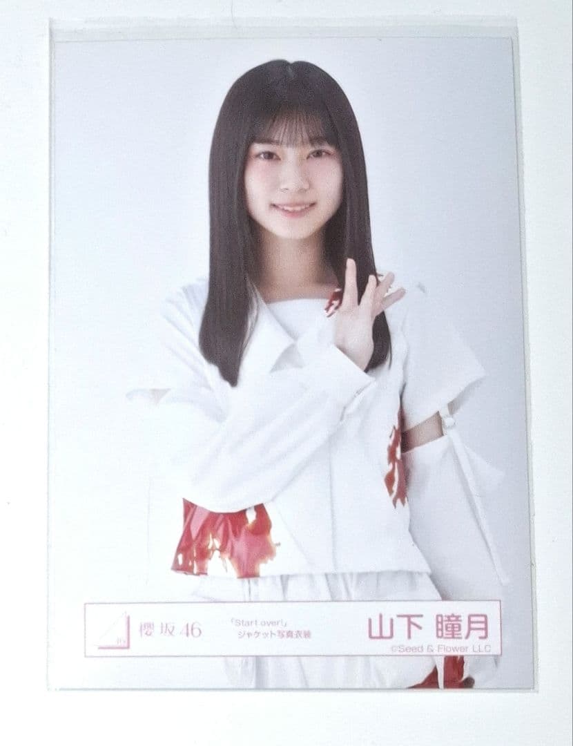 櫻坂46 山下瞳月 『Start over!』ジャケット写真衣装 チュウ - メルカリ