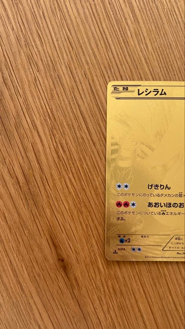 レシラム ゴールド　金　EBB EXバトルブースト 094/093 1ED 初版