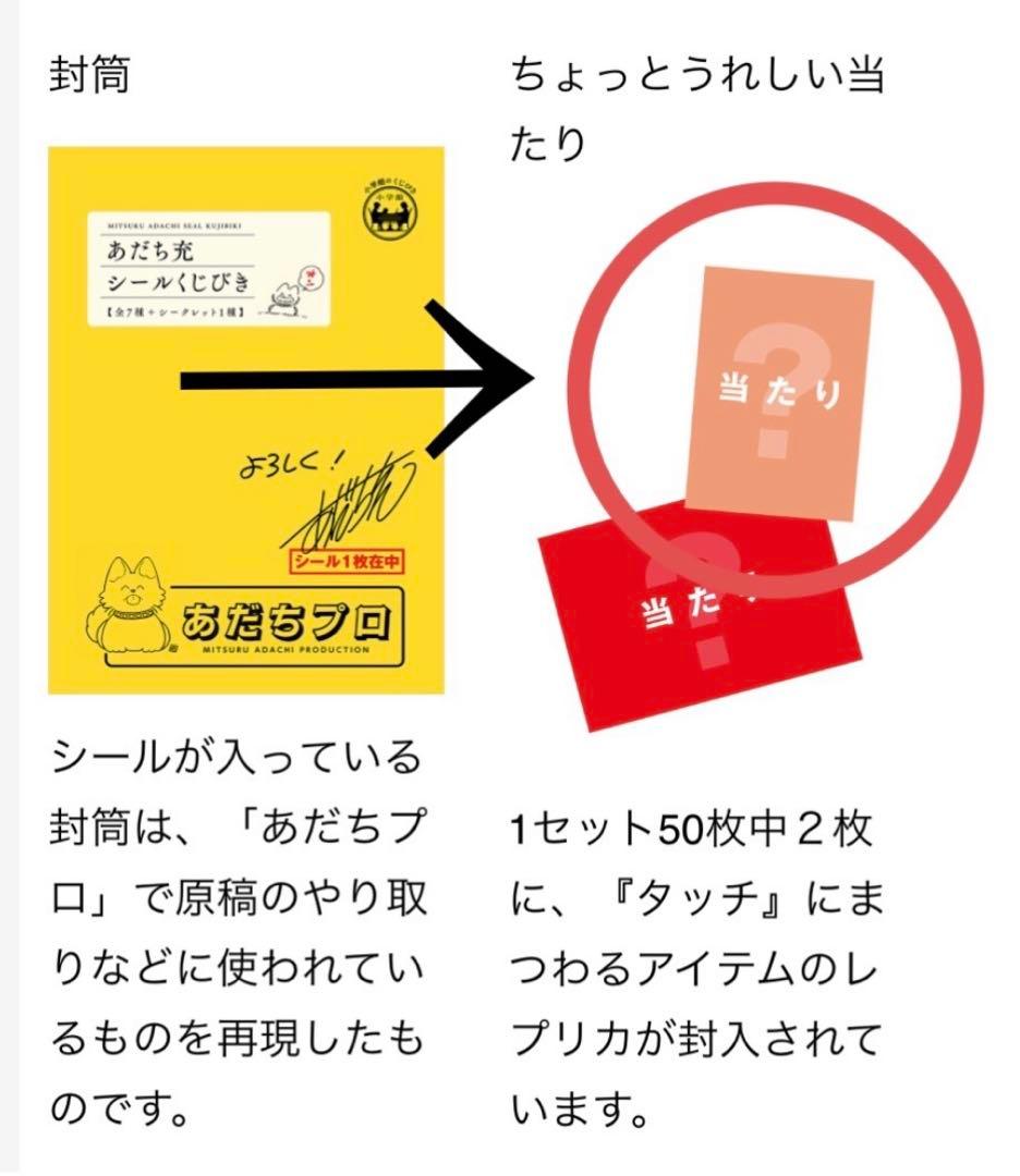 あだち充 あだち充展 レプリカ シールくじびき 当たり 浅倉南