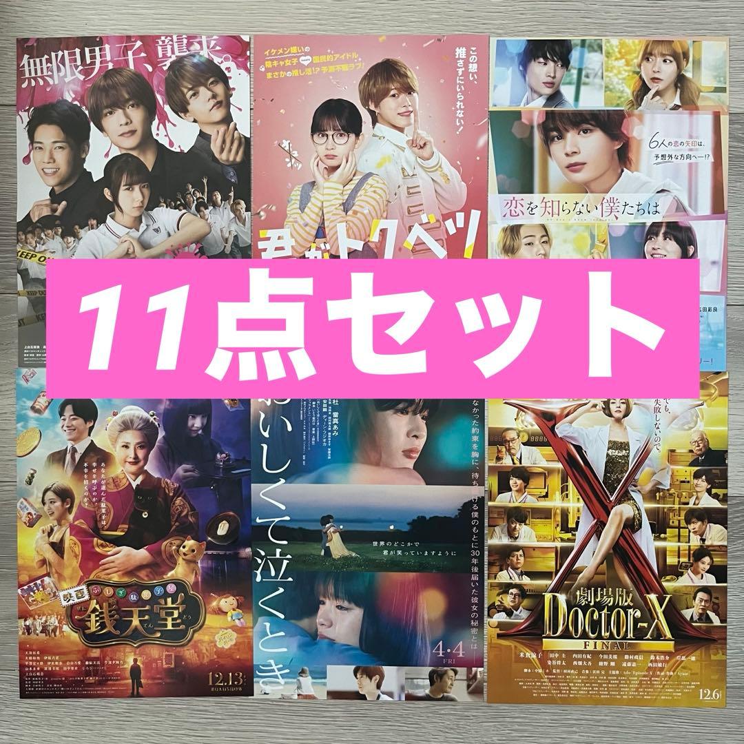 11点！なにわ男子 フライヤー 映画チラシ 君がトクベツ - メルカリ