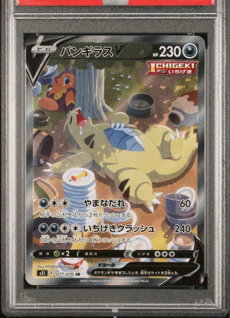 ポケモンカード バンギラスV SA PSA10