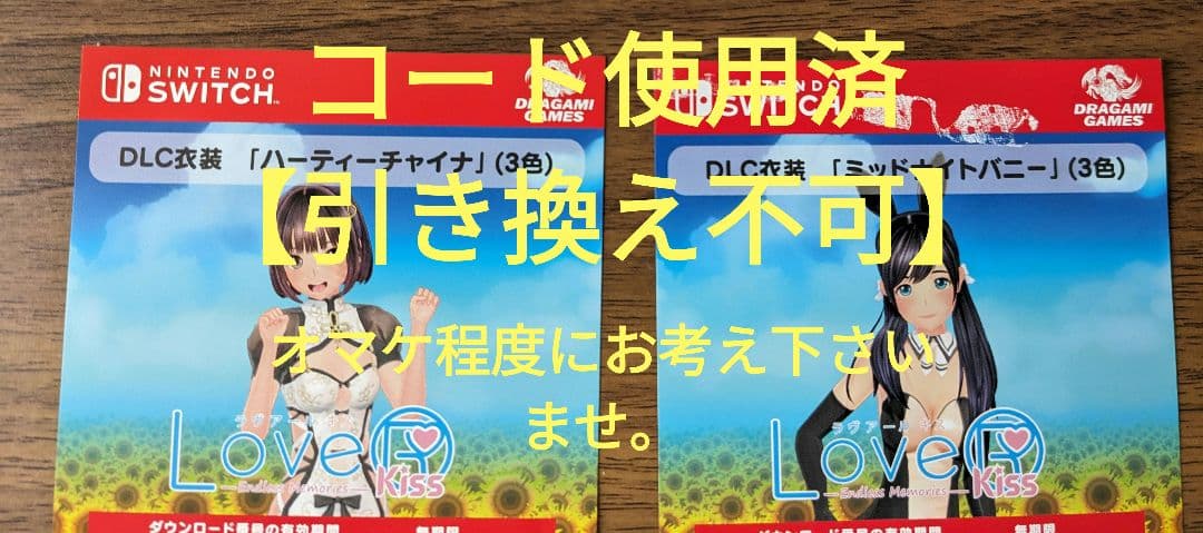 ア*ア様 LoveR Kiss Endless Memories 限定版 コード