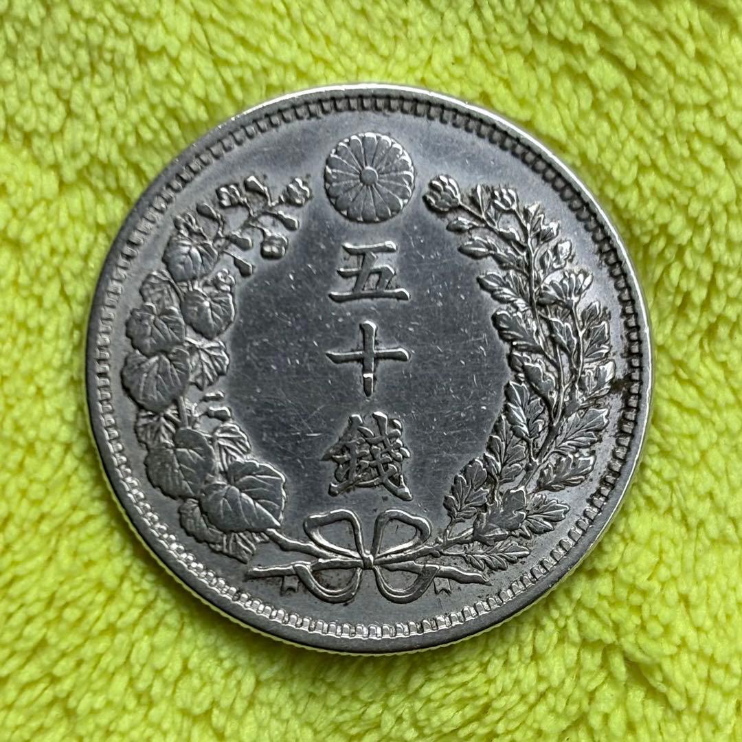 竜50銭銀貨 明治37年 明治37年 竜50銭 50銭銀貨