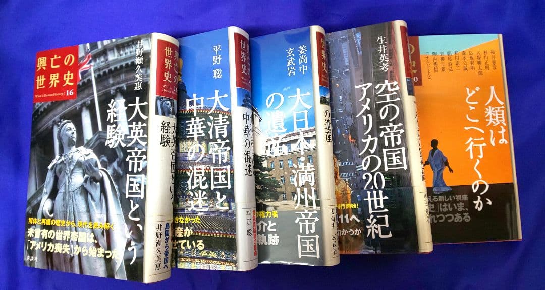 講談社 興亡の世界史 全21巻セット 興亡の世界史全21冊