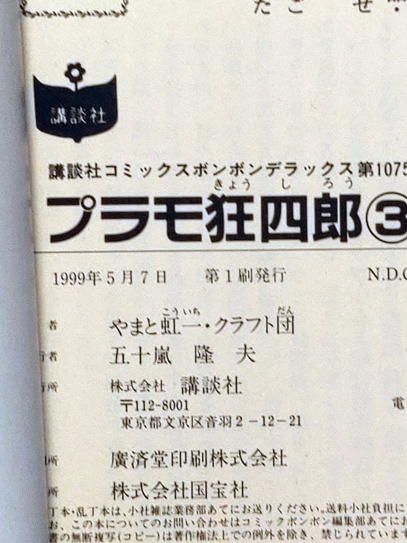 [ボンボンKCDX版]プラモ狂四郎 全6巻完結セット