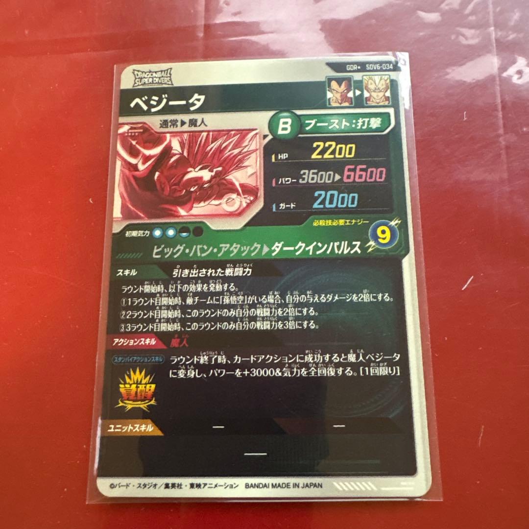 ドラゴンボールスーパーダイバーズ SDV6-034 GDRパラレル ベジータ
