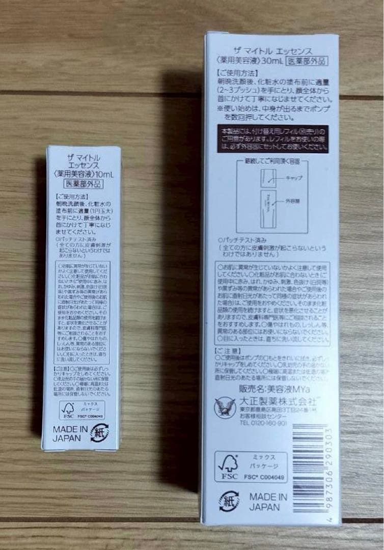ザマイトルエッセンス 薬用美容液 30mL＋10mL