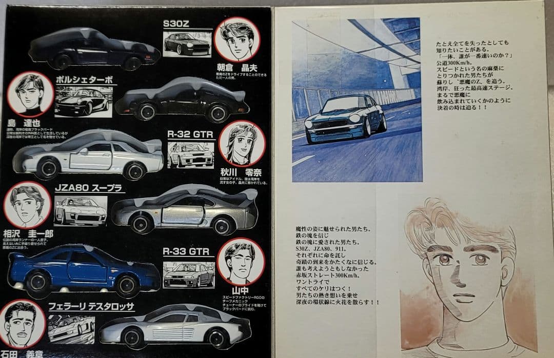 【送料無料】未使用！ 湾岸ミッドナイトコミックGTR Z ミニカー 「 トミカ 送料無料】未使用！ 湾岸ミッドナイトコミックGTR Z ミニカー