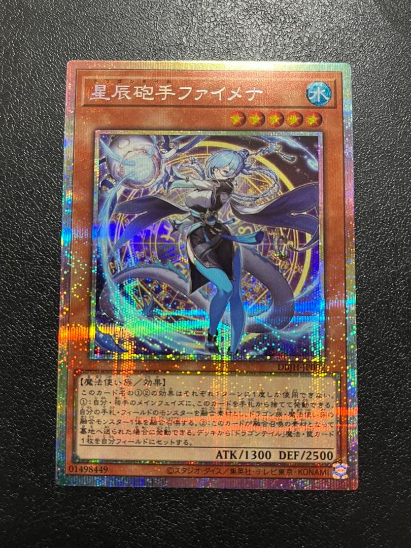 星辰砲手ファイメナ プリズマティックシークレットレア 遊戯王 星辰