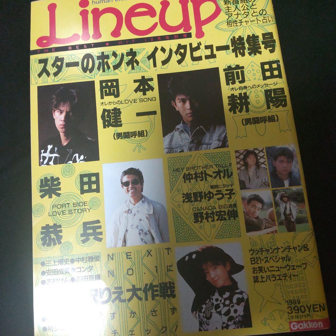 柴田恭兵貴重特集雑誌の通販はau PAY マーケット - 輸入雑貨のネット