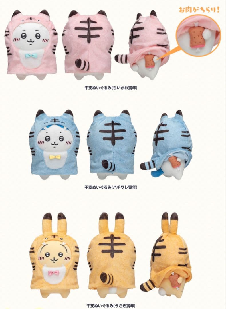ちいかわ ハッピーバッグ 2022 (寅年)