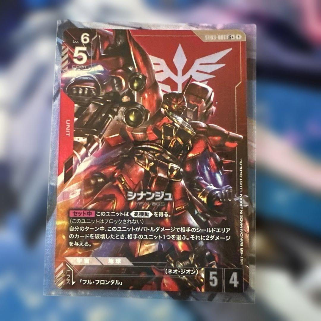 ガンダムカードゲーム シナンジュ レベル6 コスト5 ユニットカード