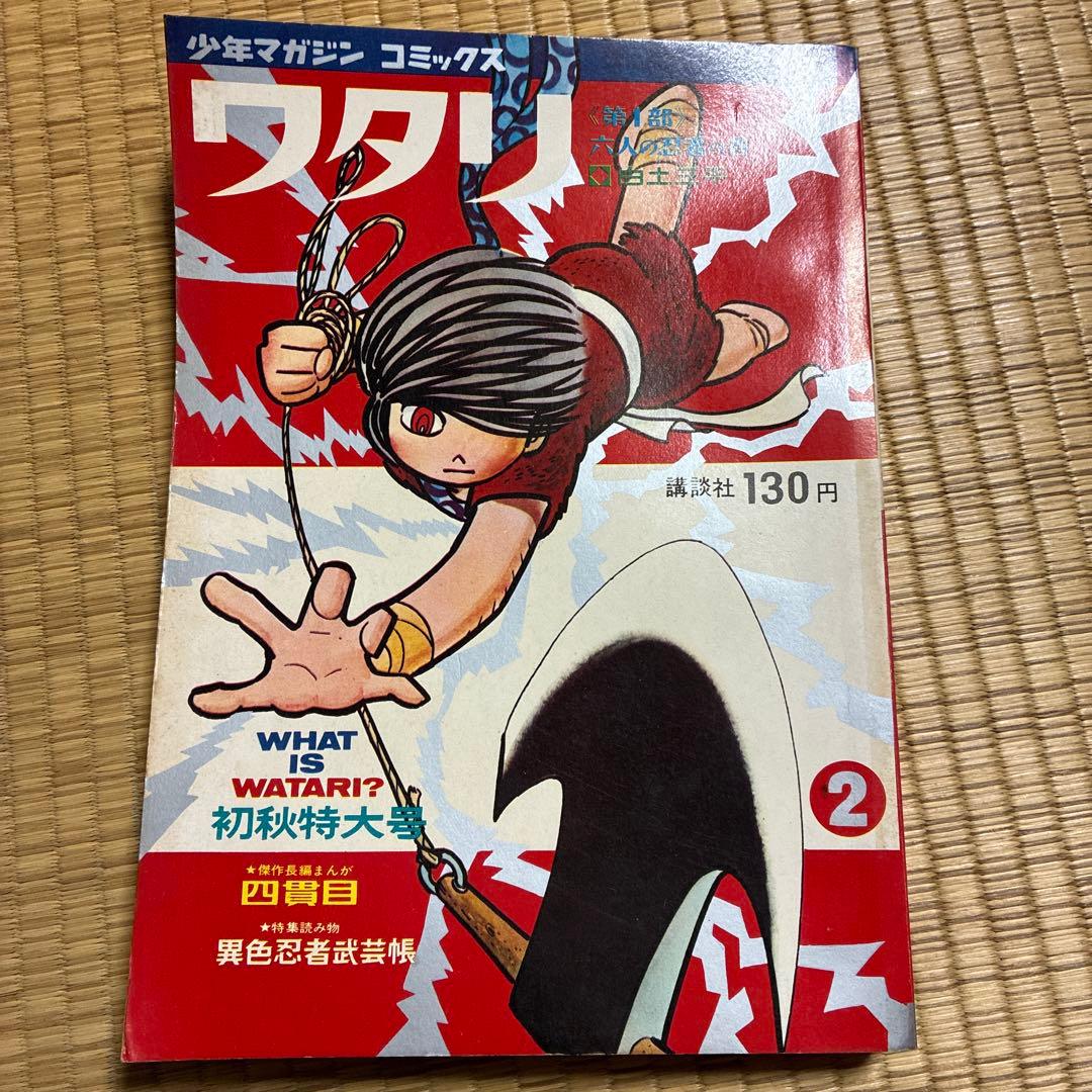 crohn56　サスケ・ワタリ 全巻セット