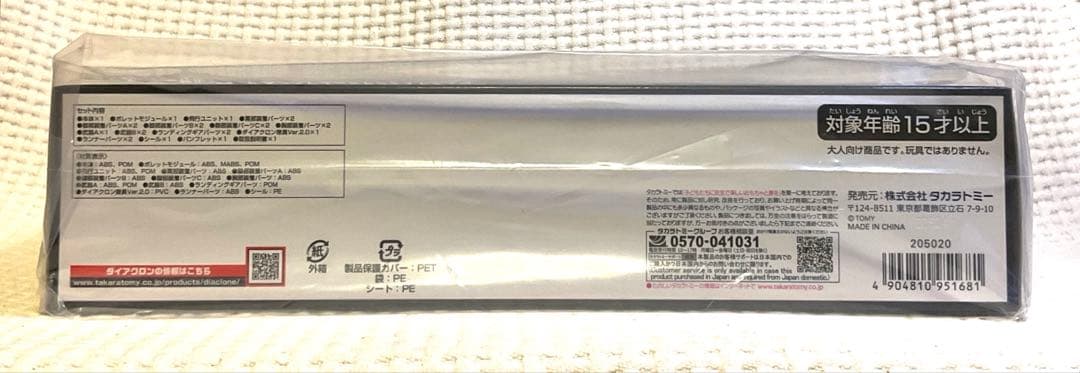 ダイアクロン ホルスヴァーサルター＜Fスラストユニット＞ナイトタイガー