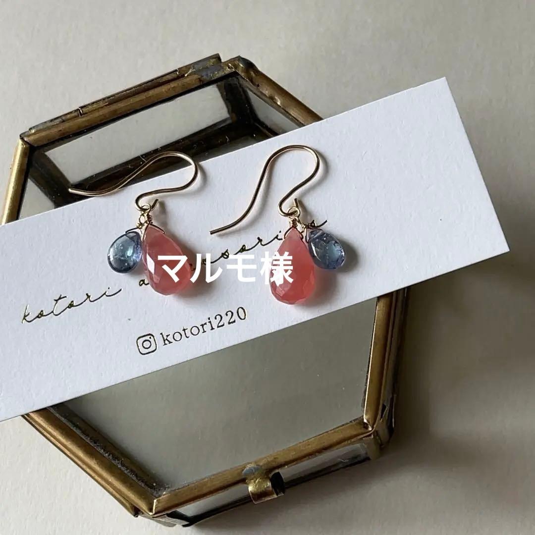 マルモ様 リクエスト 4点 まとめ商品