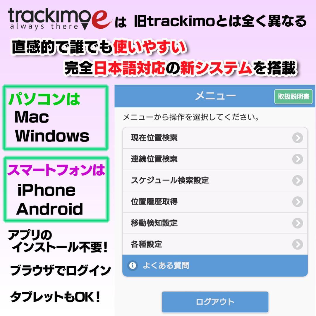 リアルタイム GPS 発信機 【trackimo-e】浮気調査 防犯【匿名配送】