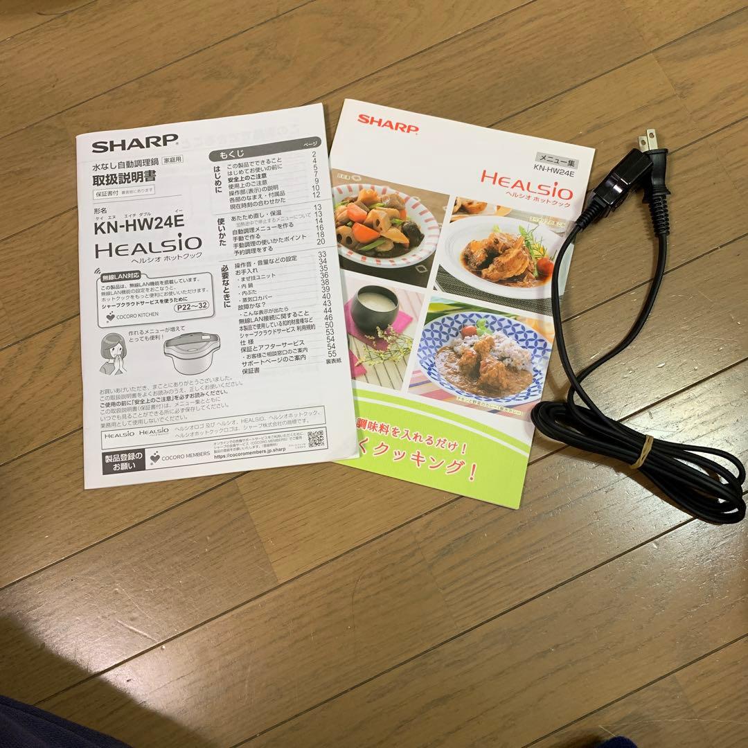 シャープHEALSIO ホットクック水なし自動調理鍋2.4L ２０２２年製
