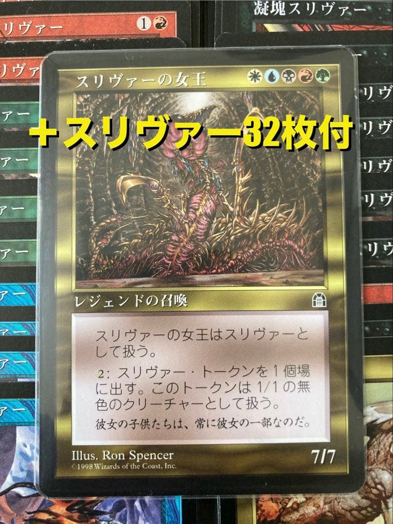 MTG スリヴァーの女王/Sliver Queen 日本語 1枚 おまけ付