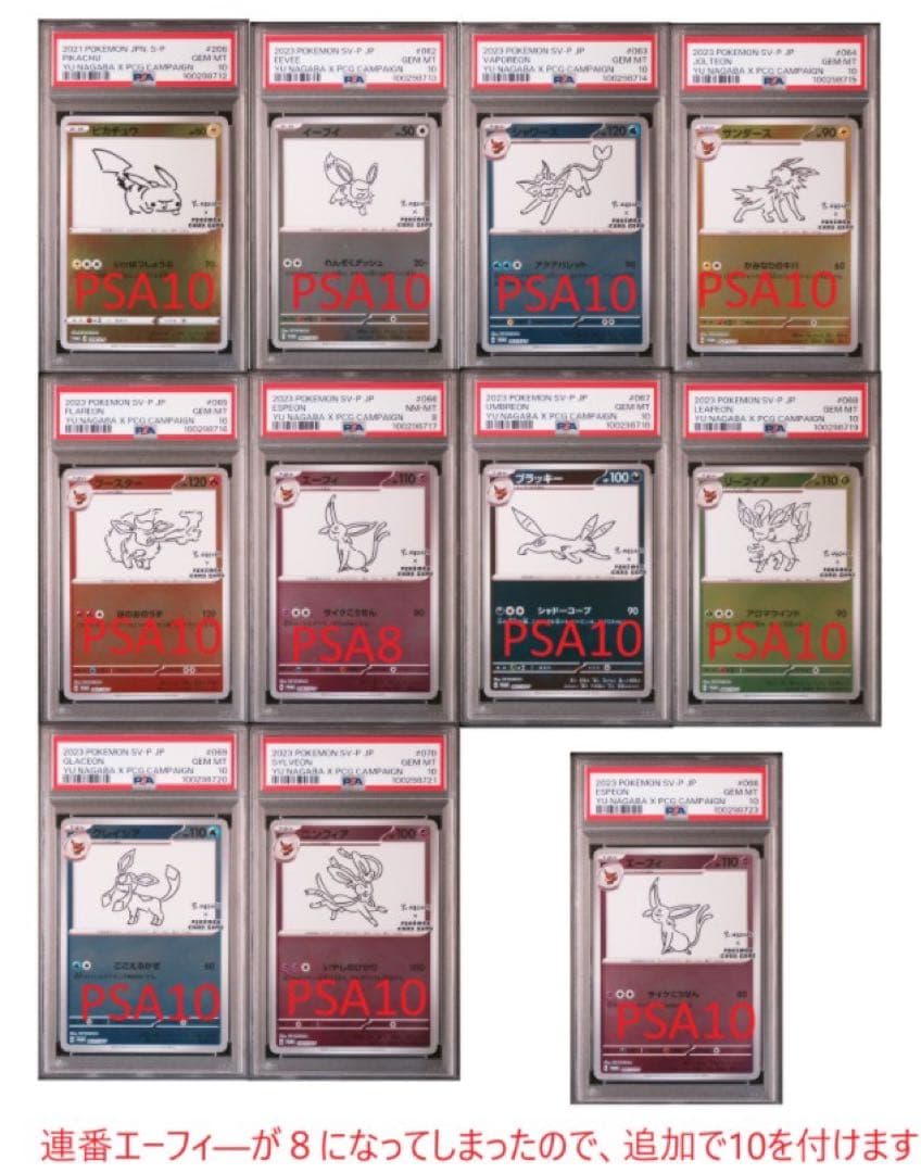10枚コンプセット長場雄 YU NAGABA ブイズ ピカチュウ プロモカード