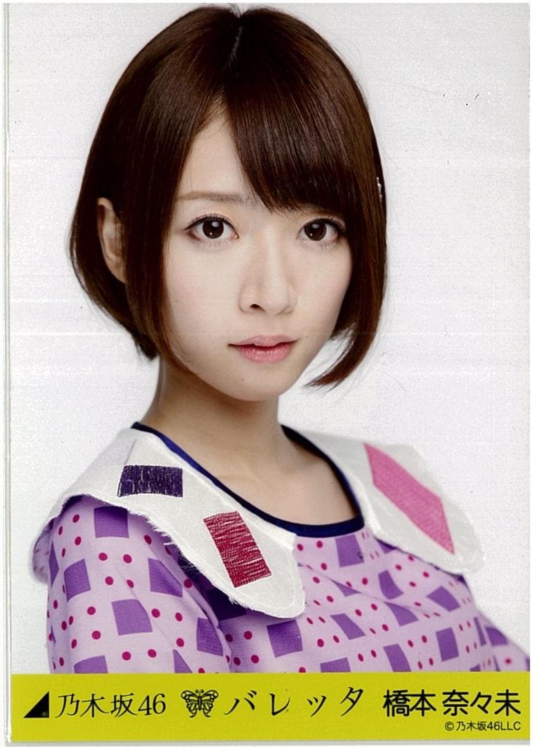 乃木坂46 橋本奈々未 CanCam 100名限定リーフレット 等 まとめ売り