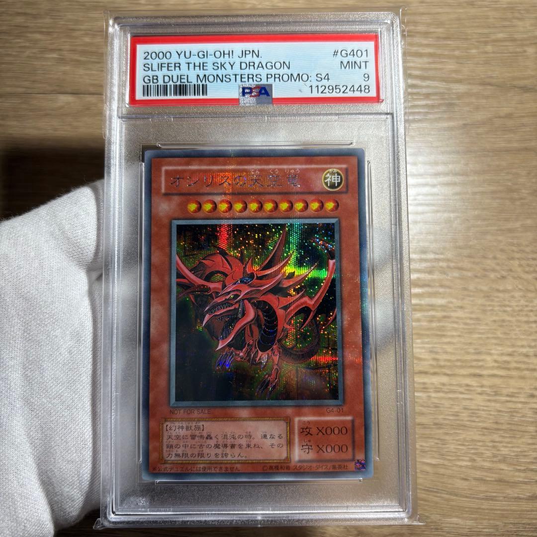 【 鑑定品 PSA10 10 9 ３枚連番セット 】　極美品　三幻神　二期　シク