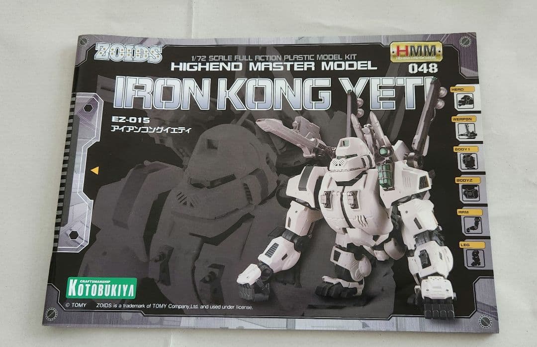 ゾイド アイアンコング イェティ
