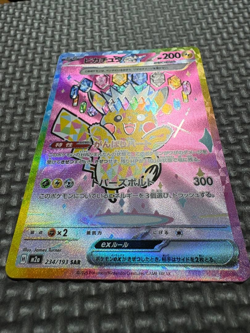 極美品‼️ピカチュウeX SAR