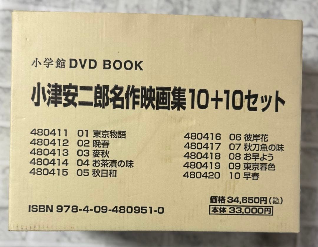 新品未開封 DVD「小津安二郎名作映画集10+10セット」 小学館 - メルカリ