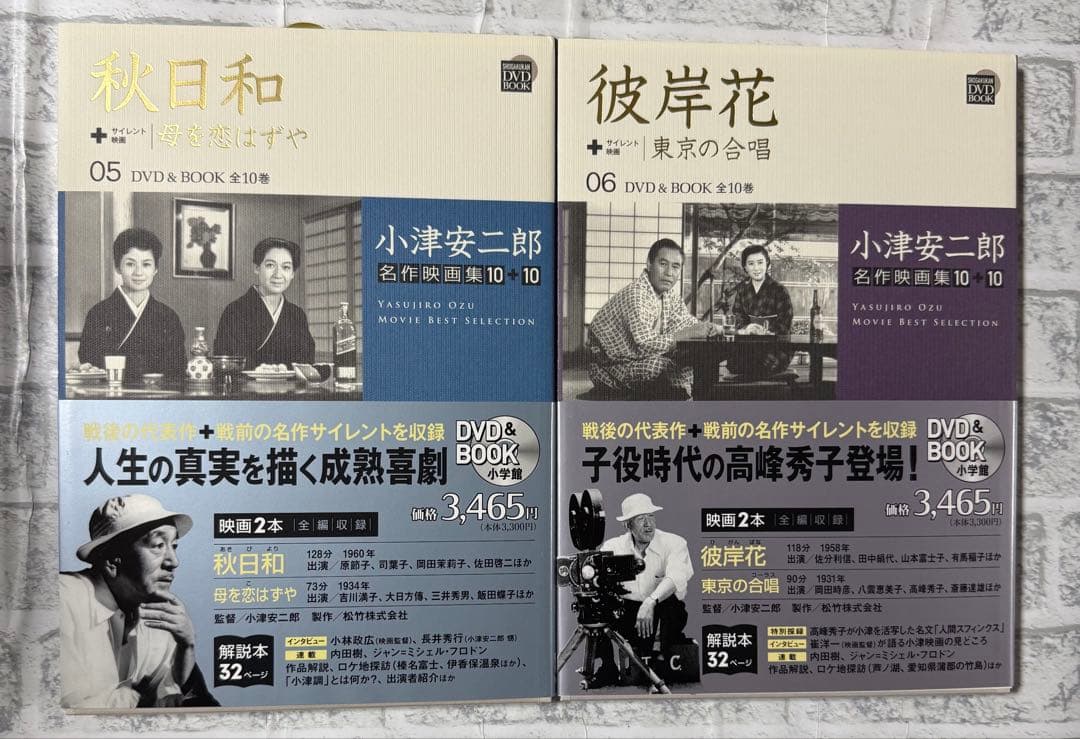 新品未開封 DVD「小津安二郎名作映画集10+10セット」 小学館 - メルカリ