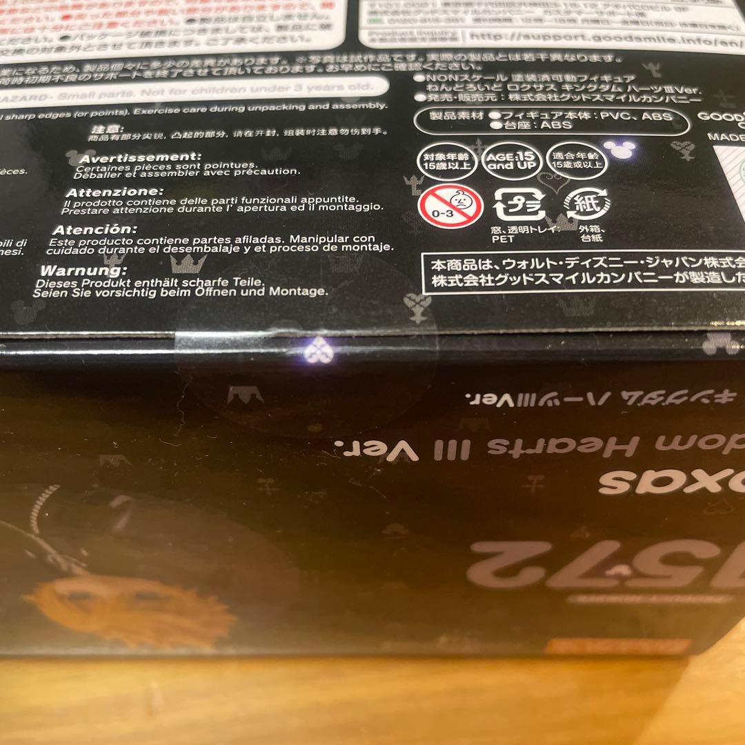 ねんどろいど キングダムハーツ3Ver. ロクサス