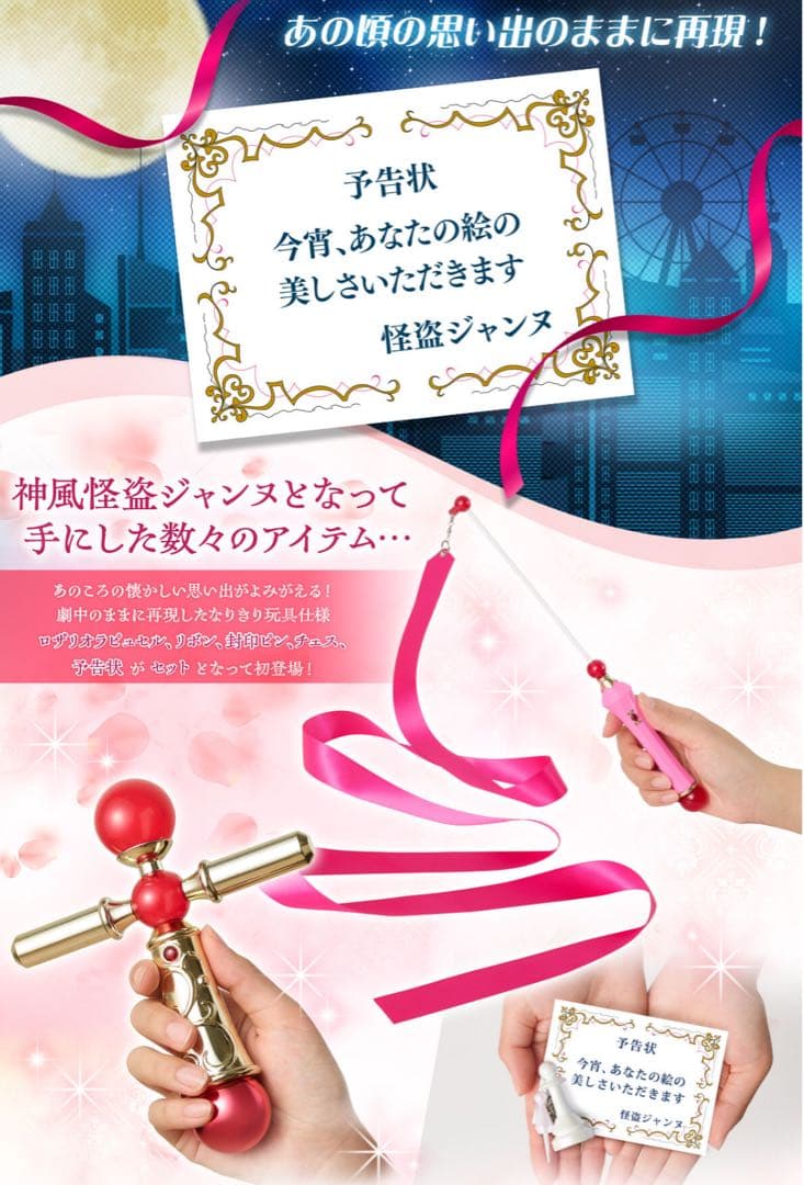 ロザリオラピュセルコレクション 神風怪盗ジャンヌ プレミアムバンダイ