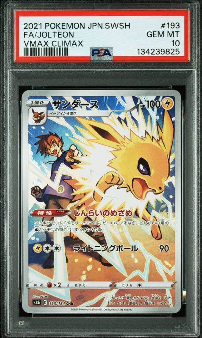 PSA10 連番 イーブイ CHR ブイズ ブースター サンダース シャワーズ