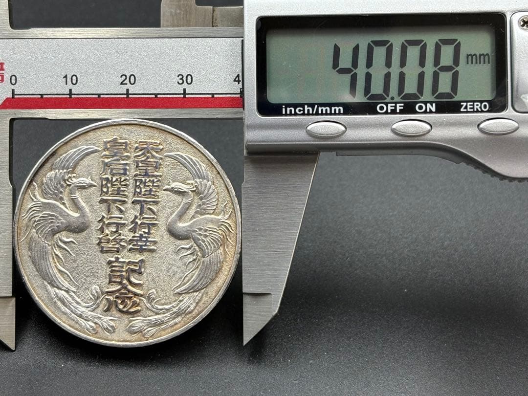 天皇陛下行幸 皇后陛下行啓 記念 昭和48年四月 宮崎県 純銀メダル 36.6g