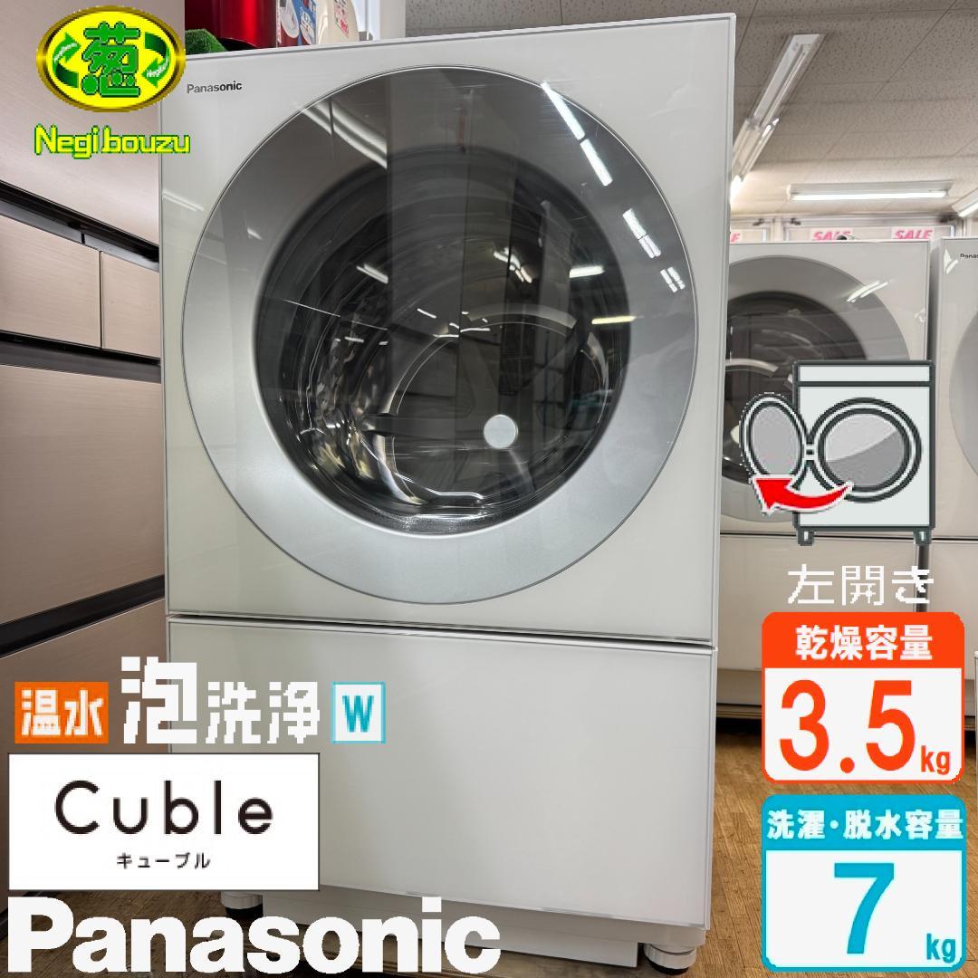 パナソニック ドラム式洗濯乾燥機 Cuble NA-VG730L 洗濯7キロ 乾燥3.5