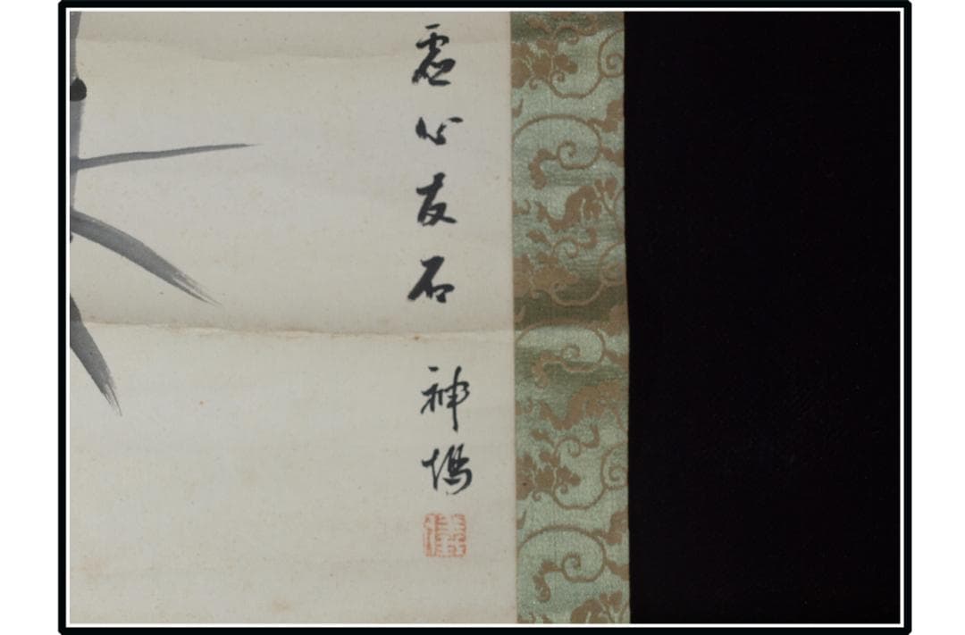 古民家整理品　日本江戸時代肉筆掛け軸そ※激安骨董品 X1133C16-9