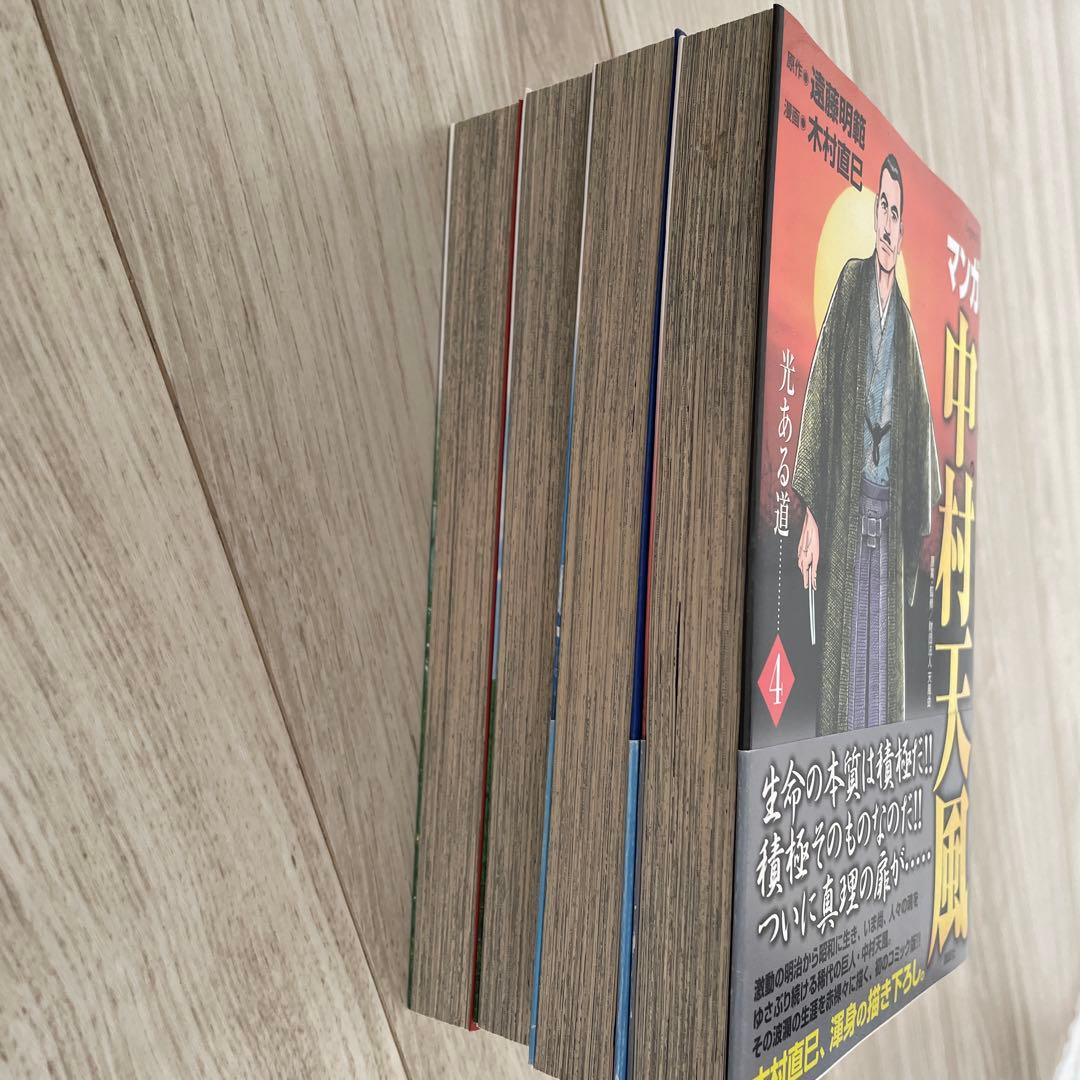マンガ 中村天風 1.2.3.4 マンガ中村天風（全4巻セット） | 中村天風