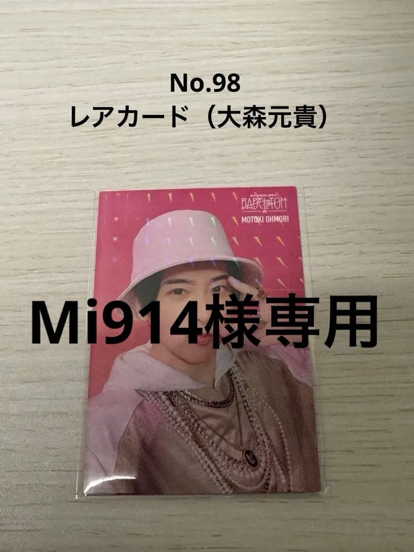 ミセス バベルの塔 フォトカード 大森元貴 レア 98 Mrs. GREEN APPLE