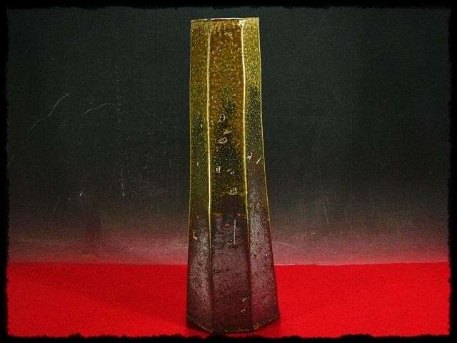 備前 大型高約43cm 面取 花瓶 井上武 太閤窯 黄ゴマ 花入 花器 茶道具