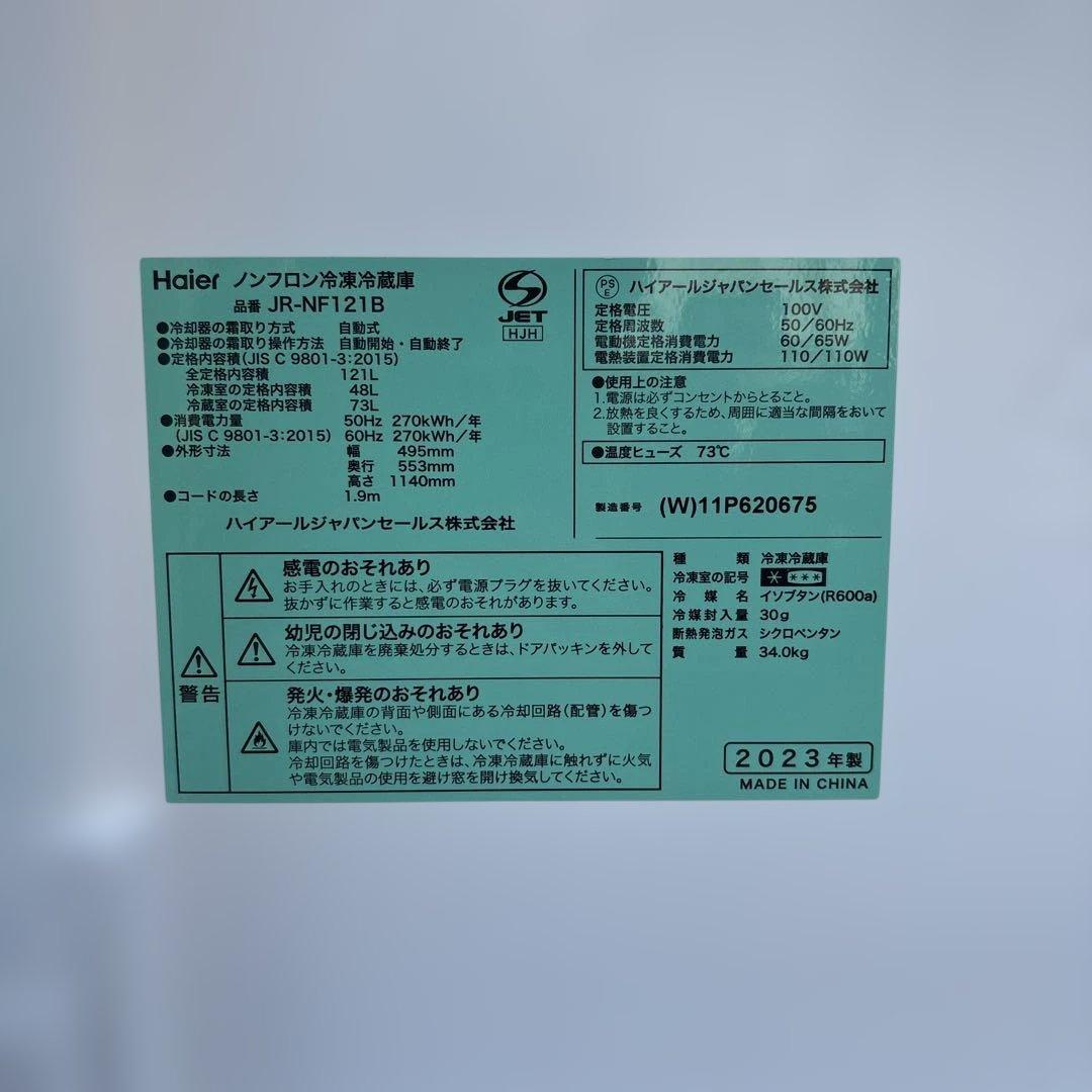 お得3点セット/美品/ハイアール/洗濯機/冷蔵庫/SHARP/電子レンジ/