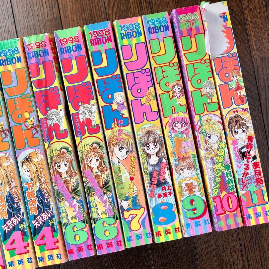 りぼん 1998年 13冊セット 増刊号 オリジナル - メルカリ