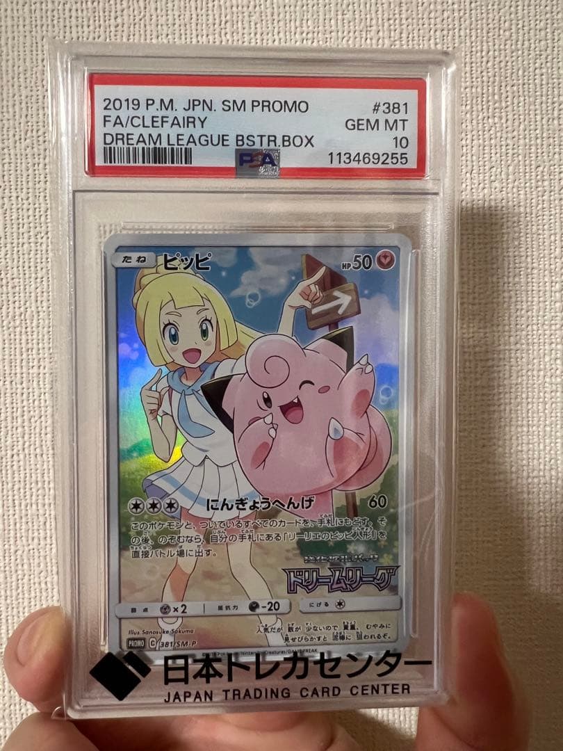 ピッピ　CHR　PSA10 ピッピchr psa10 【公式通販】