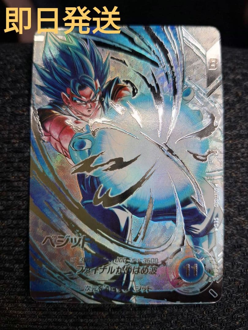 ドラゴンボール ダイバーズ 第7弾 SECベジット まとめ売り オマケ付き