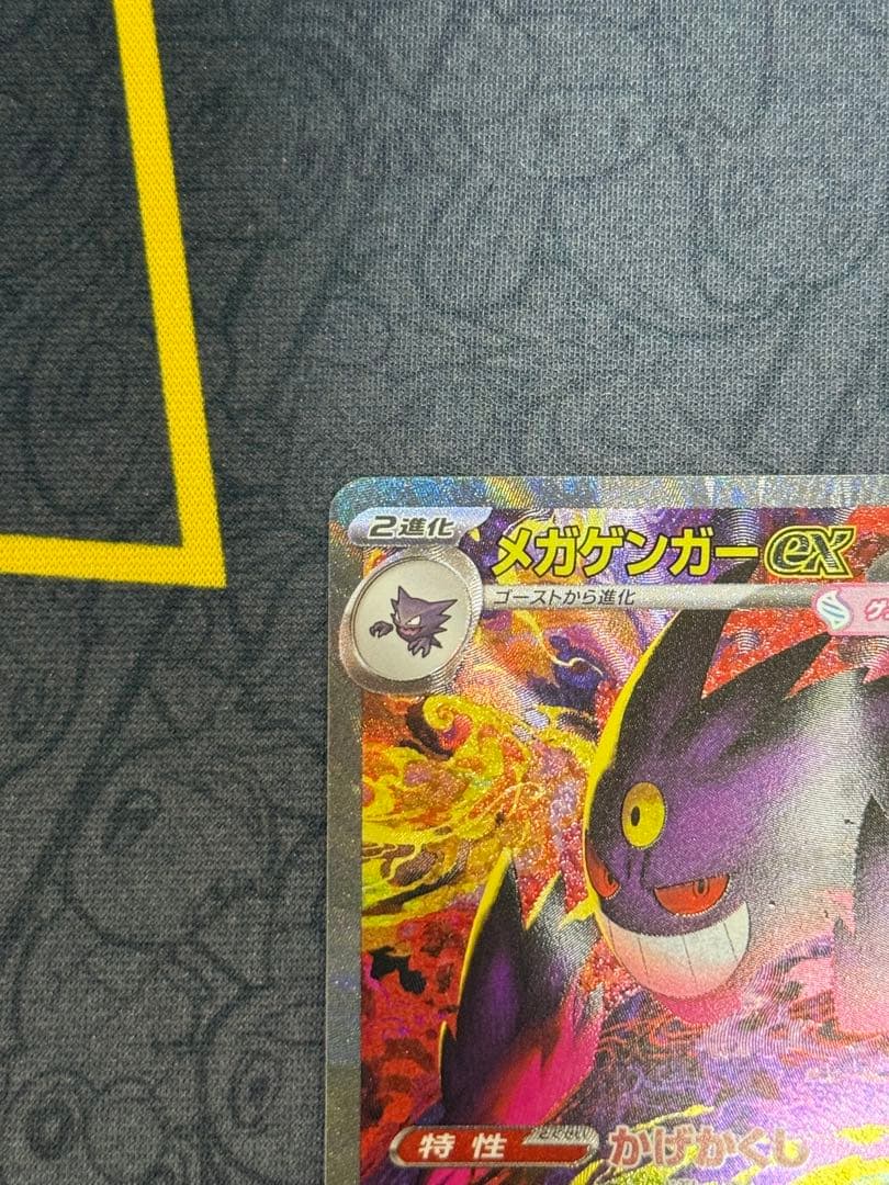 SAR メガゲンガー ex ポケモンカード メガドリーム