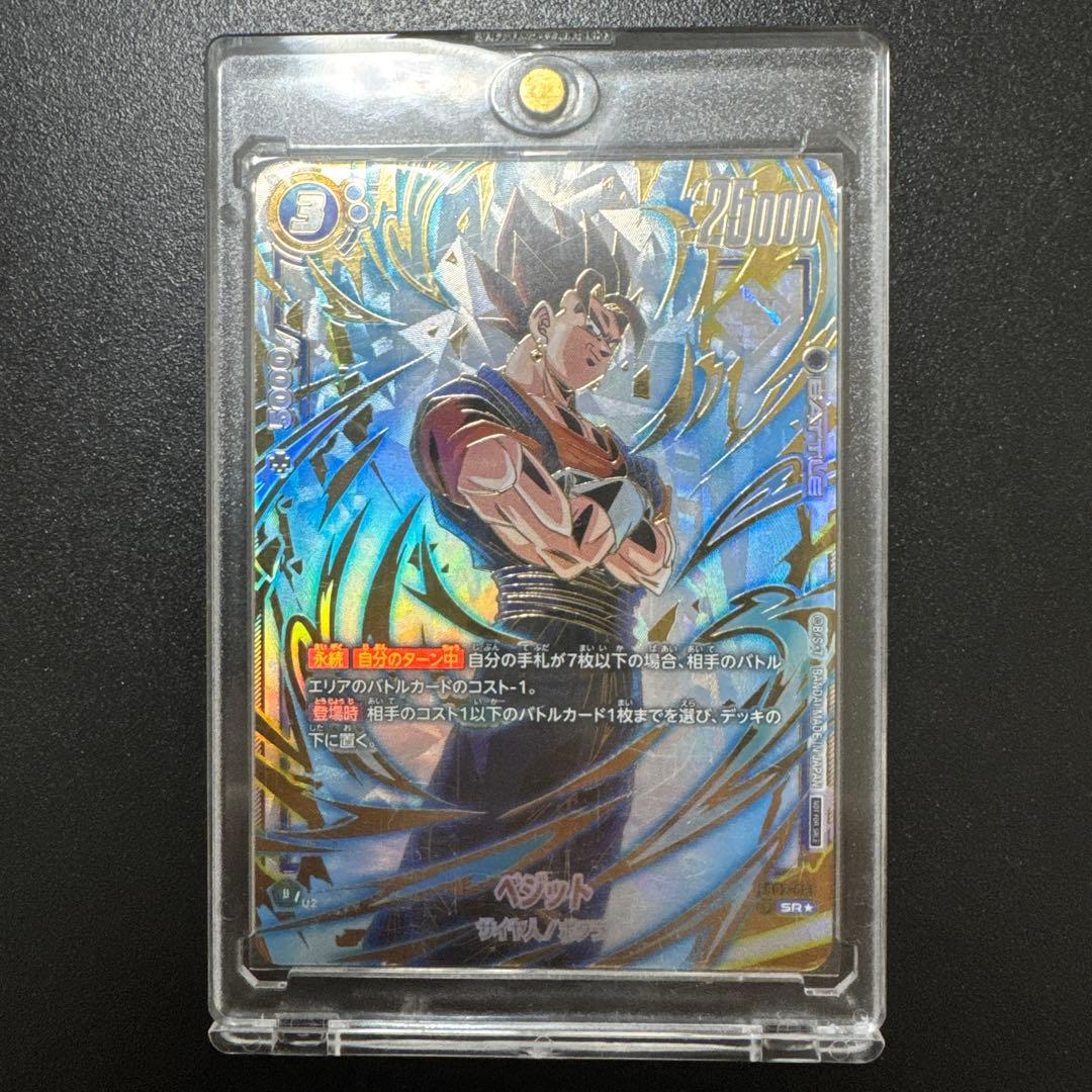 ブロリー:BR SR★／ベジットSR★／魔人ブウSR★×5