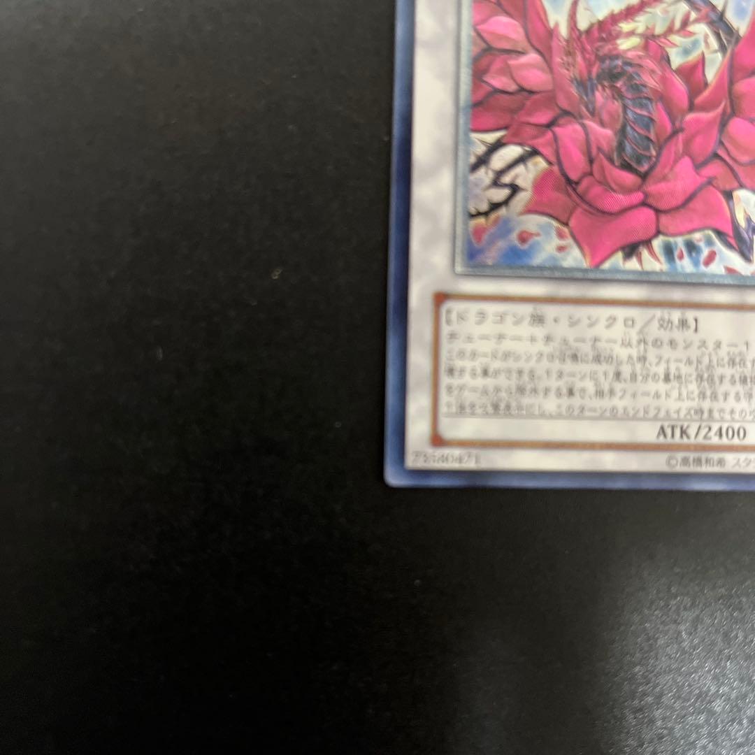 遊戯王　ブラック・ローズ・ドラゴン　レリーフ　ブラックローズドラゴン　ブラロ